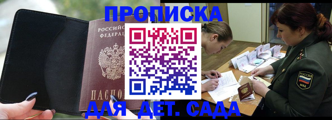 прописка ребенка в Смоленской области
