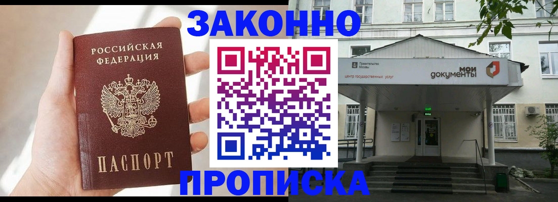 прописка регистрация в Смоленской области