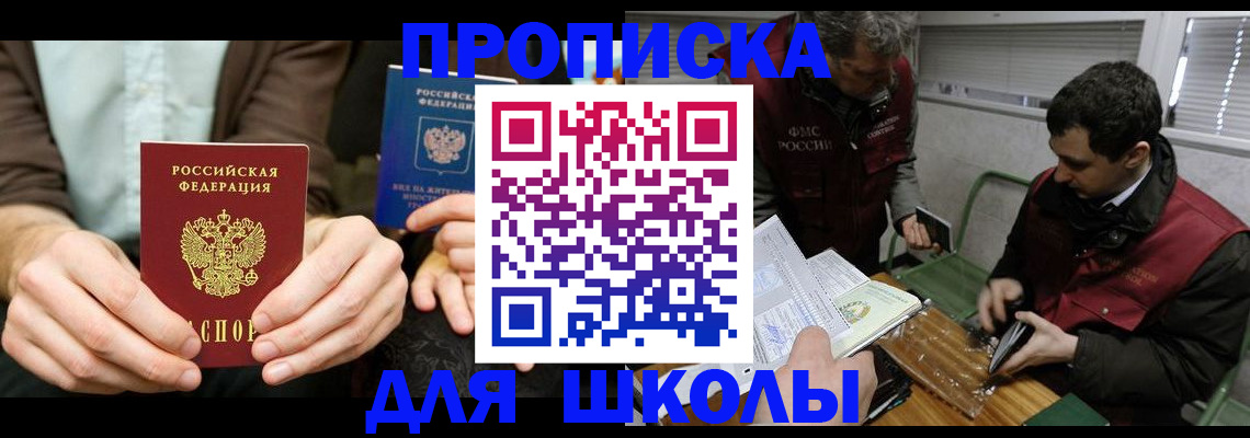 прописка 2025 в Смоленской области