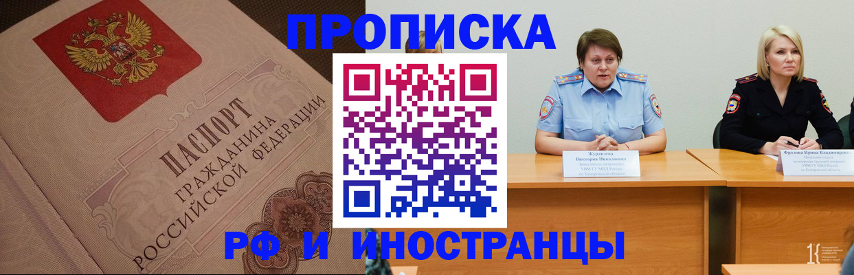 прописка законно в Смоленской области