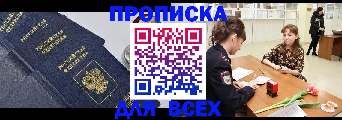 прописка поиск в Смоленской области