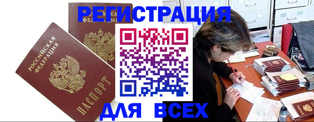временная регистрация купить в Смоленской области