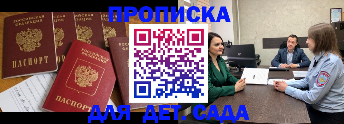 временная регистрация для школы в Смоленской области